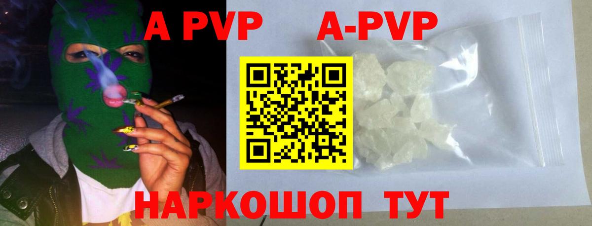 APVP Соль  Вход с VPN  A PVP  купить наркотик  Улан-Удэ 