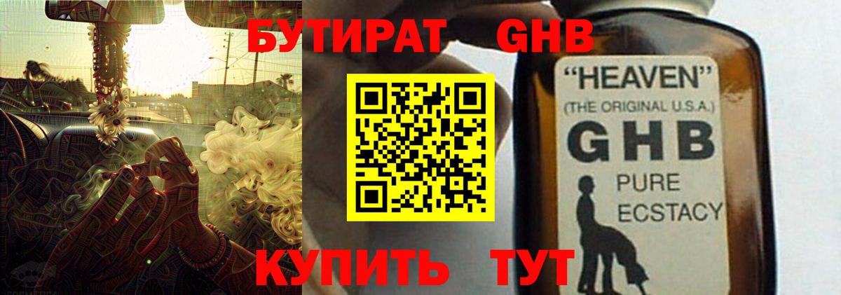 Бутират буратино Улан-Удэ
