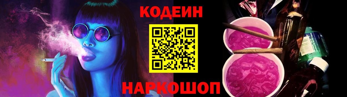 Улан-Удэ  Кодеиновый сироп Lean Purple Drank  Кодеиновый сироп Lean напиток Lean (лин)  Вход с VPN 