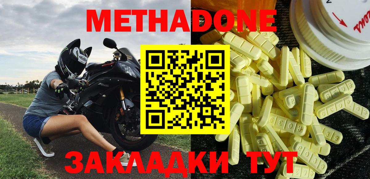 МЕТАДОН methadone  Вход с VPN  Улан-Удэ 
