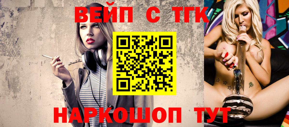 ТГК гашишное масло  Вход с VPN  Улан-Удэ  Дистиллят ТГК вейп 