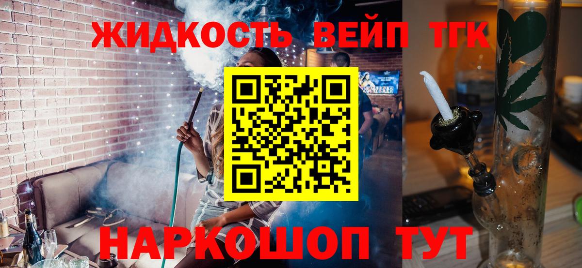 ТГК вейп Улан-Удэ